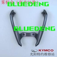 光陽原廠CT250 CK250T-11 CT300 后貨架 后架 尾翼 后扶手 尾架