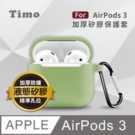 【Timo】AirPods 3 純色矽膠保護套(附扣環)-抹茶綠