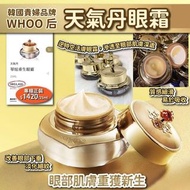 韓國🇰🇷WHOO后 天氣丹逆時空活膚眼霜 25ml