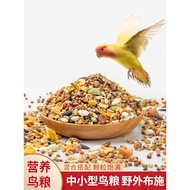 Five Grains Mixed Bird Food Nutritious Food Bird Food Manbird Small Medium Bird Food Outdoor Busines