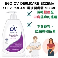 💥現貨💥低至💰1️⃣8️⃣5️⃣/支 💥現金價💥🌺夏日の感謝祭2024🌷EGO QV Ceramides 濕疹潤膚霜 DERMCARE ECZEMA DAILY CREAM 350ML🤩五週年店慶瘋癲