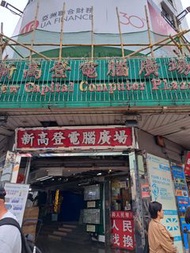 免佣出租/售新高登商場 電梯口旺舖 112號舖 門面大 小本生意極佳之選 工商鋪 工商地址 電腦商場零售舖位
