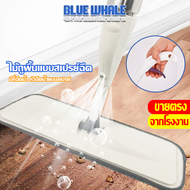 BLUE WHALE   ไม้ถูพื้นสเปรย์ Spray Mop ไม้ม๊อบ ไม้ถูพื้นแบบสเปรย์ มีที่ฉีดน้ำ หัวฉีดน้ำแบบสเปรย์ หมุ