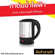 กาต้มน้ำไฟฟ้า Clarte ขนาด 1 ลิตร ร้อนเร็ว มีที่กรอง FKT010S - กาต้มน้ำร้อน กาต้มน้ำ กาต้มน้ำพกพา กาต