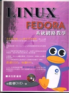 Linux Fedora 系統網路教學