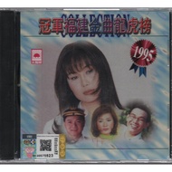 CD Hokkian Song Collection 1995 冠军福建金曲龙虎榜1995