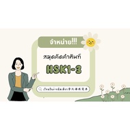 Chinese Vocabulary Book Hsk1-3
