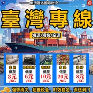 Logistik Taiwan dan penghantaran ekspres pakaian dan perabot untuk penghantaran gabungan, pengangkut