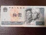 第四套人民幣1980年10元紙幣 WF52617698