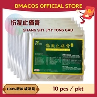 【Buy 4 Free 1, Totally 5pkt】Rheumatism paste 伤湿止痛膏，Arthritis pain patch，Injury ache，Wind-dampness ，Made in SG，10 pcs/pkt