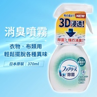 【日本P&amp;G】Febreze雙倍除菌布類香氛噴霧-370ml