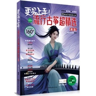 Genuine 160 Songs (Simple Score) Guzheng Popular Score Guzheng Beginner Music Score More Easy to Get
