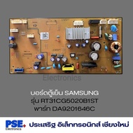 P2269 | บอร์ด แผงวงจร อะไหล่ตู้เย็น ยี่ห้อ SAMSUNG รุ่น RT31CG5020B1ST พาร์ท DA9201646C