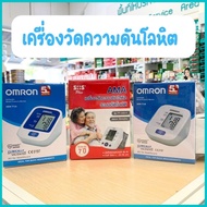 เครื่องวัดความดัน OMRON HEM-7120 , HEM 7124 , SOS AMA FT C03-V  รับประกัน 5 ปี