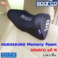 Sparco หมอนรองคอ รุ่นใหม่ Memory Foam มีปีก หนุนคอ สวมรัดกับหัวเบาะรถยนต์ สินค้าแท้ 100% ติดตั้งง่าย