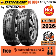 DUNLOP ยางรถยนต์ ขอบ 16 ขนาด 185/55R16 รุ่น EC300+ - 2 เส้น (ปี 2026)