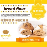 [Tommy's] Tmmy's High-Gluten Flour Made In Taiwan Baking Snacks Afternoon Tea DIY Ingredients Bread Super