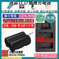 愛3C 免運 台灣世訊 FUJI W235 USB 充電器 + 電池 XT4 X-T4