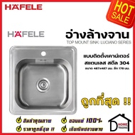 HAFELE ซิงค์ล้างจาน 1 หลุม อ่างล้างจาน แบบติดตั้งบนเคาน์เตอร์ พร้อมก๊อก + ท่อน้ำทิ้ง รุ่น 495.39.407
