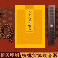 Ready Stock spot spot#八十八佛大忏悔文简体拼音大字注音版常诵佛经读诵本经书弘化社; Eighty-Eight Buddhas Great Confessions Sim