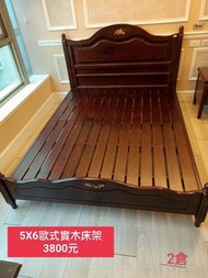二手家具 歐式實木5x6尺雙人床架