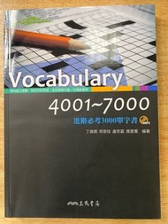 學測指考必備 7000 單(含光碟)