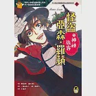 怪盜亞森‧羅蘋1：神祕旅客 (電子書) 作者：二階堂黎人,莫里斯‧盧布朗