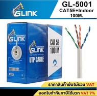 GLINK-สายแลนCAT5E 100M.ภายใน (GL5001)สายสีขาว