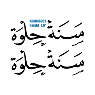 STICKER SANAH HELWAH 4X6 INCI