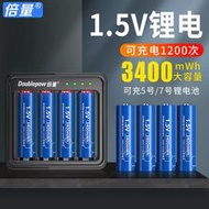 【立減20】倍量5號充電電池鋰電池1.5v大容量7號智能鎖玩具通用五七號充電器