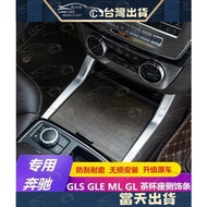 Benz ML GLE GL GLS Central Control Teacup Holder Side Decorative Strip Stainless Steel Interior Modi