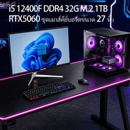 27 นิ้ว i5 12400F DDR4 32GB M.2 512G RTX5060 การ์ดแสดงผลแบบสแตนด์อโลนคอมพิวเตอร์เกมสำนักงานแจกคอมพิว