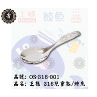 ~~ Saving King~King-like OS-316-001 316 Children's Spoon 13cm Stainless Steel Spoon Soup Spoon Teasp