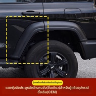 ที่แต่งขอบคิ้วป้องกันรอยขีดข่วน Tank 300