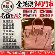 【華錦行】 實體店鋪 免費上門 愛馬仕birkin25 5p鱷魚皮銀扣 各種名牌手袋 手袋 舊手袋 腰包 二手手袋 單肩包 斜挎包 LV 水桶包 錢包 包包 手提包 二手手袋 包包 中古包 舊手袋 L
