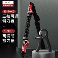 全城熱賣 - 普力艾臂力器 可調節彈簧臂力棒 家用胸肌訓練器材