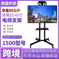 Cross-Border Wholesale1500LCD TV Bracket Floor Rack32-65Inch Portable Trolley TV Bracket