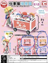($10/車) 仕事貓 保育園 扭蛋 (淨車 不連貓)