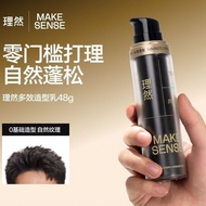 Liran Soft Hair Styling Clay MAKE SENSE Soft Hair Clay Styling Lotion Men's Hair Clay Hair Spray Hai