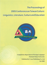 2005台灣語言、文學、文化與教育研討會論文集 (新品)