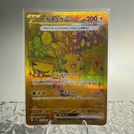 [日版]PTCG Pokemon card 寶可夢卡 sv8a ur 金比卡超