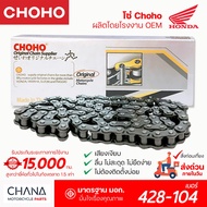 Chain No. 428-104 CHOHO Motorcycle Japanese Grade Smooth Flow Strong And Durable