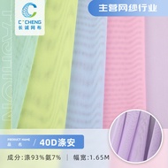 40D Polyester Mesh Fabric Polyester Stretch Mesh 95g Polyurethane Mesh Fabric Children's Clothing Dr