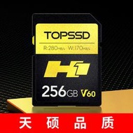 天碩（TOPSSD）高品質SD卡_H1雙芯旗艦_相機內存卡_280MBs_256GB