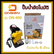 ปั๊มน้ำอัตโนมัติ ปั๊มน้ำอัจฉริยะ ตัดเองเมื่อไม่มีน้ำไหลผ่าน (รุ่นฝาครอบ) ยี่ห้อ ONSEN #งานญี่ปุ่น รุ
