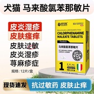 宠物马来酸氯苯那敏片猫咪狗狗止痒药瘙痒过敏性皮炎药爱波克平替Pet Chlorphenamine Maleate Tablets Cat Dog Stopghtrt682.my