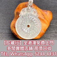 冰種翡翠-貔貅平安扣掛墜 金器，銀器，首飾，金飾，黃金，黄金首飾，銀首飾，鑽石，翡翠首飾、鑽石首飾，玉器首飾、金條，金粒，18k，22k，24k，k金，Au750，Au9999， Pt950，金幣，金