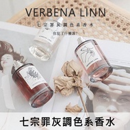 VERBENA LINN 七宗罪灰調色系香水 你犯了什麼罪?