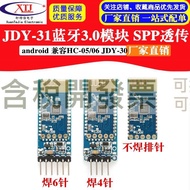 【含稅】JDY-31藍牙3.0模塊 兼容HC-05/06 SPP協議 SPP透傳2.0/3.0 JDY-30
