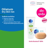 [DrySkinSet] Oilatum Soap Bar & Moisture Rich Cream เซ็ตคู่ สบู่ก้อนสำหรับผิวแห้ง และ ครีมสูตรเข้มข้